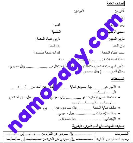 نموذج احتساب نهاية الخدمة