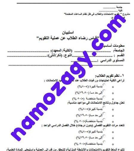 نموذج استبيان جامعي