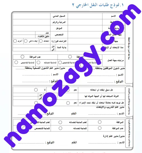 استمارة طلب تكليف وزارة الصحة