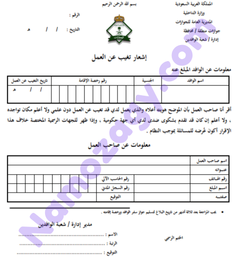 اشعار تغيب عن العمل، نموذج تغيب عامل عن العمل