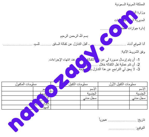 التنازل عن سائق خاص