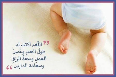 عبارات تهنئة المولود الجديد الذكر، عبارات قدوم مولود ذكر، مباركة مولود ذكر