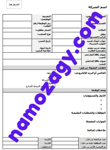 الوصف الوظيفي لجميع الوظائف