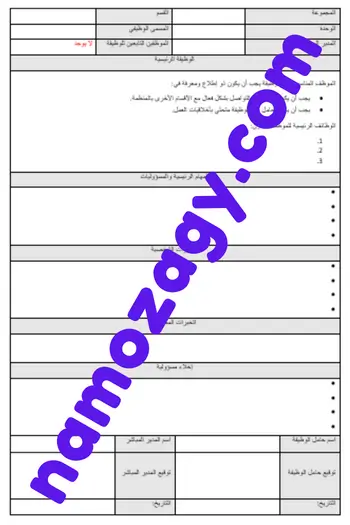 الوصف الوظيفي لجميع الوظائف