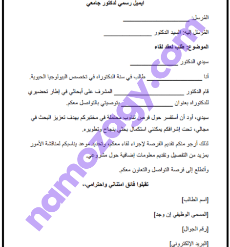نماذج ايميلات جاهزة، نموذج كتابة ايميل رسمي بالعربي