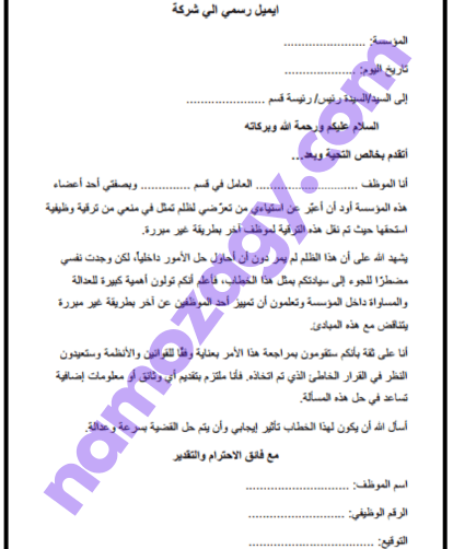 نماذج ايميلات جاهزة، نموذج كتابة ايميل رسمي بالعربي
