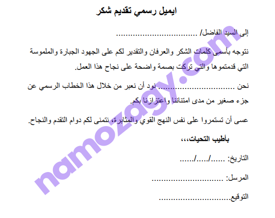 نماذج ايميلات جاهزة، نموذج كتابة ايميل رسمي بالعربي