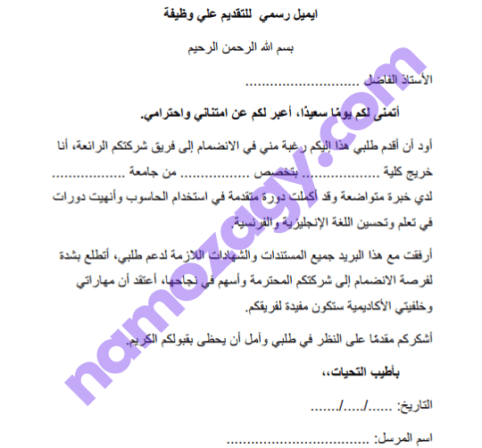 نماذج ايميلات جاهزة، نموذج كتابة ايميل رسمي بالعربي