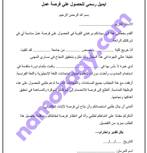 نماذج ايميلات جاهزة، نموذج كتابة ايميل رسمي بالعربي