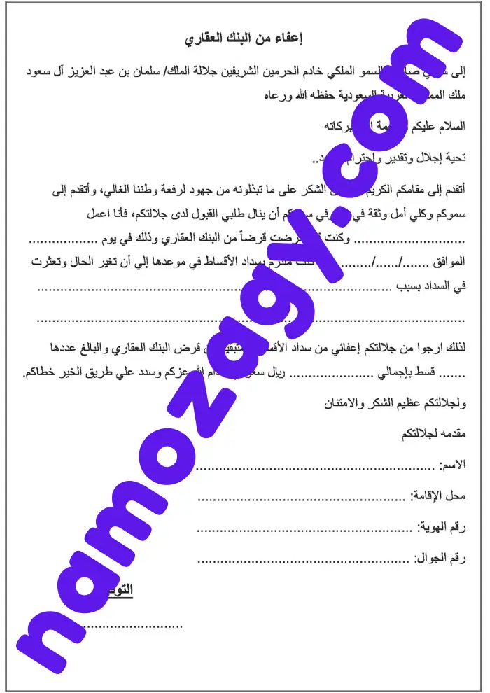 برقيه اعفاء من البنك العقاري