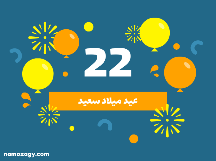 بطاقة تهنئة عيد ميلاد سعيد، صور عيد ميلاد، عبارات تهنئة عيد ميلاد شخص تحبه
