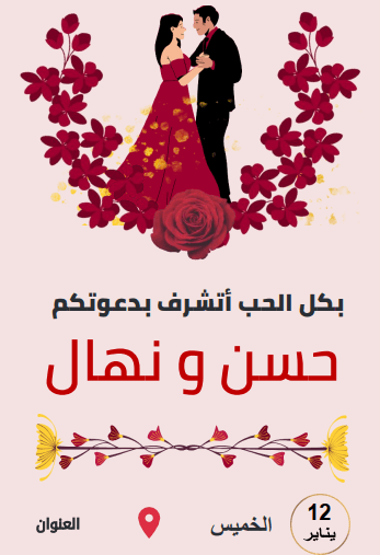 بطاقة دعوة خطوبة جاهزة، كرت دعوة خطوبة فارغ