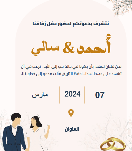 بطاقة دعوة خطوبة جاهزة، كرت دعوة خطوبة فارغ
