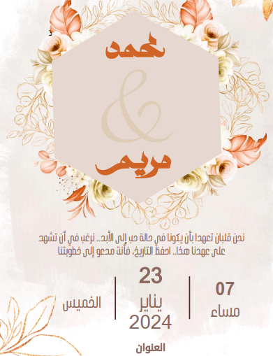 بطاقة دعوة خطوبة جاهزة، كرت دعوة خطوبة فارغ