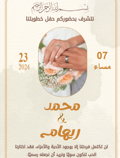 بطاقة دعوة خطوبة جاهزة 5