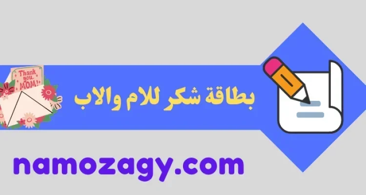 بطاقة شكر للام، بطاقة شكر للاب