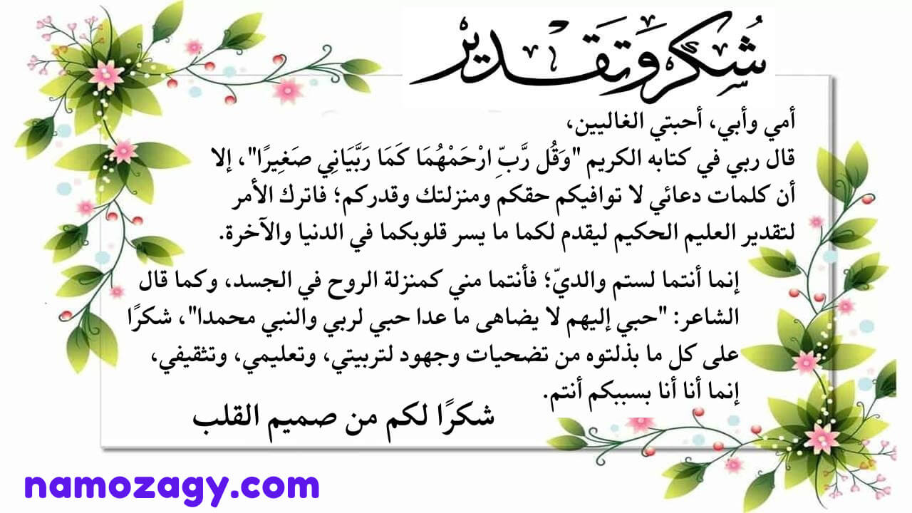 بطاقة شكر للوالدين
