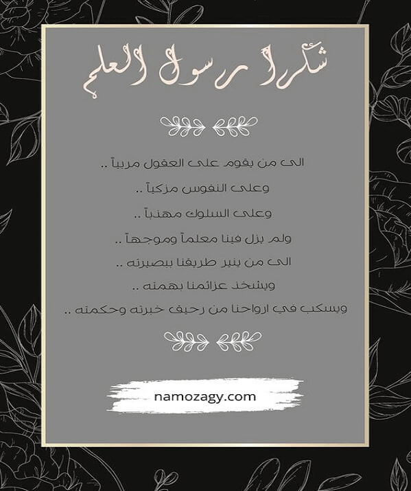 بطاقة شكر للمعلم، عبارات شكر للمعلم قصيرة جدا