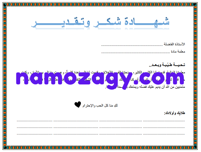 تحميل شهادة شكر من الطلاب الي المعلمة