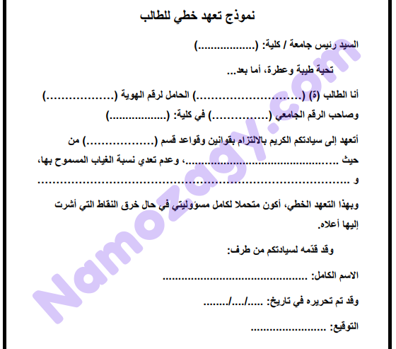 تعهد خطي طالب جامعي