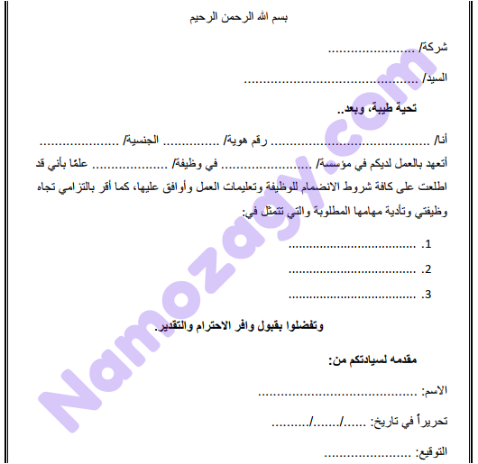 تعهد خطي للموظف وورد