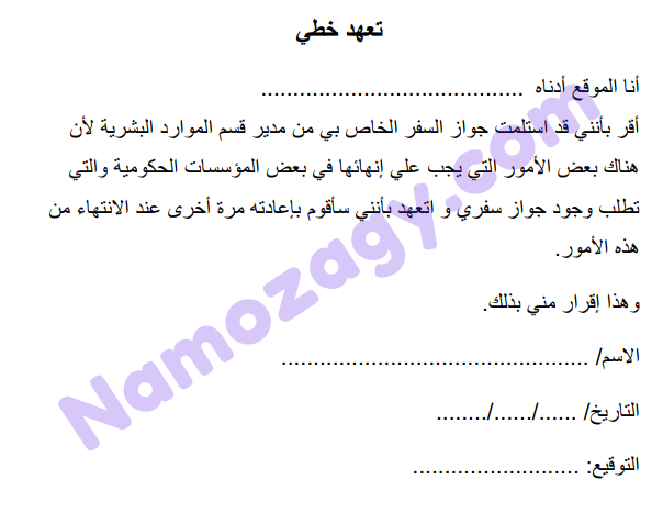نموذج تعهد خطي للموظف وورد