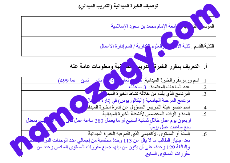 تقرير تدريب تعاوني إدارة أعمال