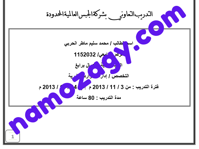 تقرير تدريب تعاوني جاهز موارد بشرية