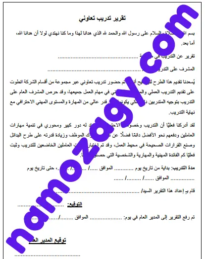 نموذج تقرير تدريب تعاوني، تقرير تدريب تعاوني جاهز