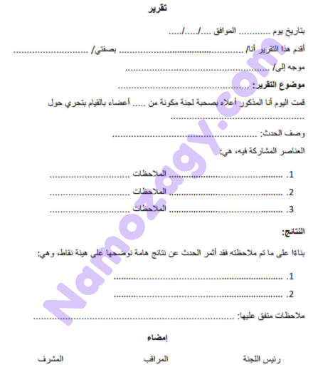 نموذج تقرير جاهز word