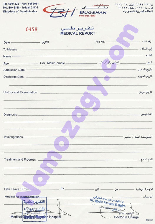 نموذج تقرير طبي جاهز ومختوم
