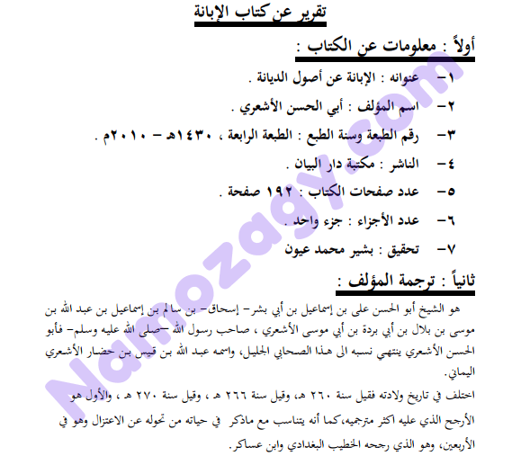 نموذج تقرير عن كتاب