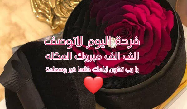 عبارات تهنئة ملكة للعروس، مباركة ملكة، بطاقة تهنئة ملكة