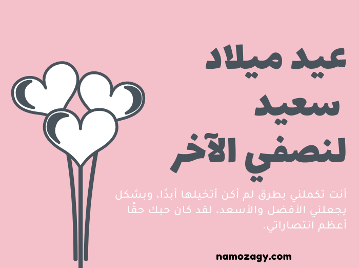 صور عيد ميلاد، عبارات تهنئة عيد ميلاد شخص تحبه، تهنئة عيد ميلاد صديقتي