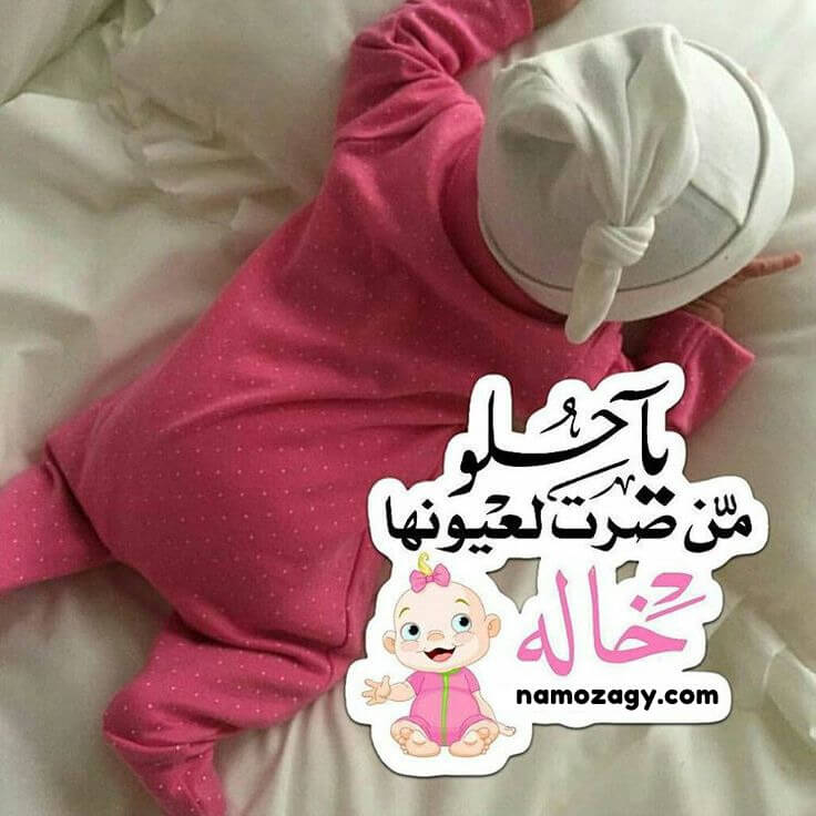 تهنئة مولوده بنوته