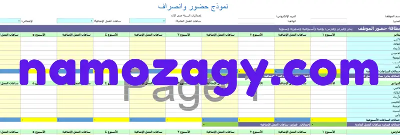 جدول دوام الموظفين excel