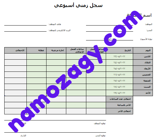 جدول دوام الموظفين