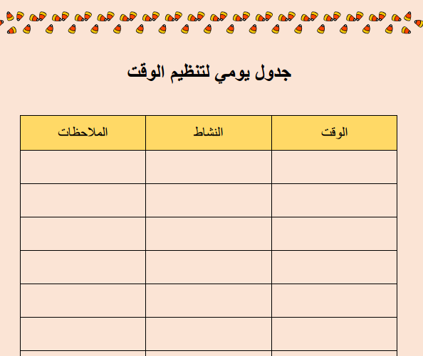 جدول يومي لتنظيم الوقت للاطفال
