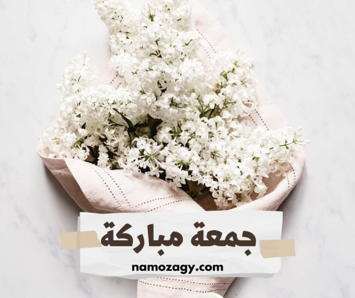 صور عن يوم الجمعه، عبارات عن يوم الجمعة قصيرة، نسمات يوم الجمعة