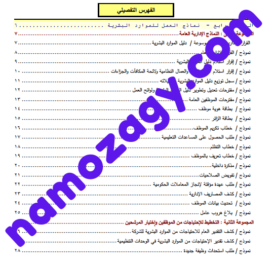 نماذج خطابات الموارد البشرية