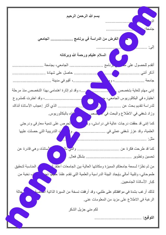 خطاب الغرض من الدراسة