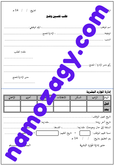 خطاب تحسين وضع وظيفي