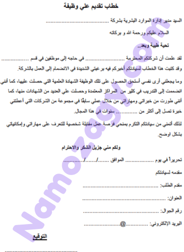 خطاب تقديم على وظيفة جاهز