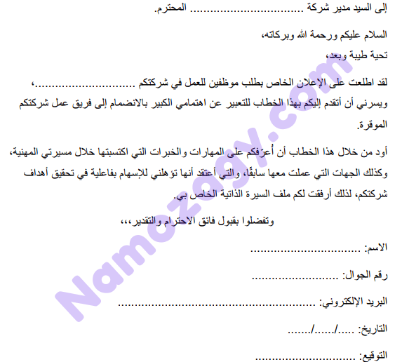 خطاب تقديم على وظيفة pdf