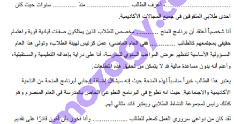 خطاب توصية جاهز pdf