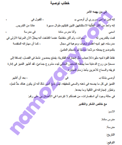 خطاب توصية جاهز