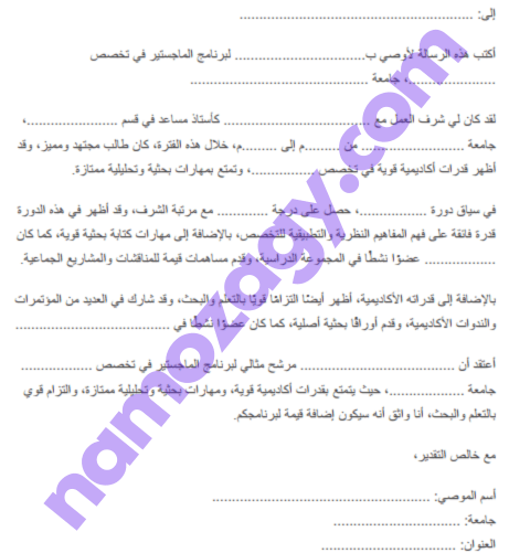 خطاب توصية