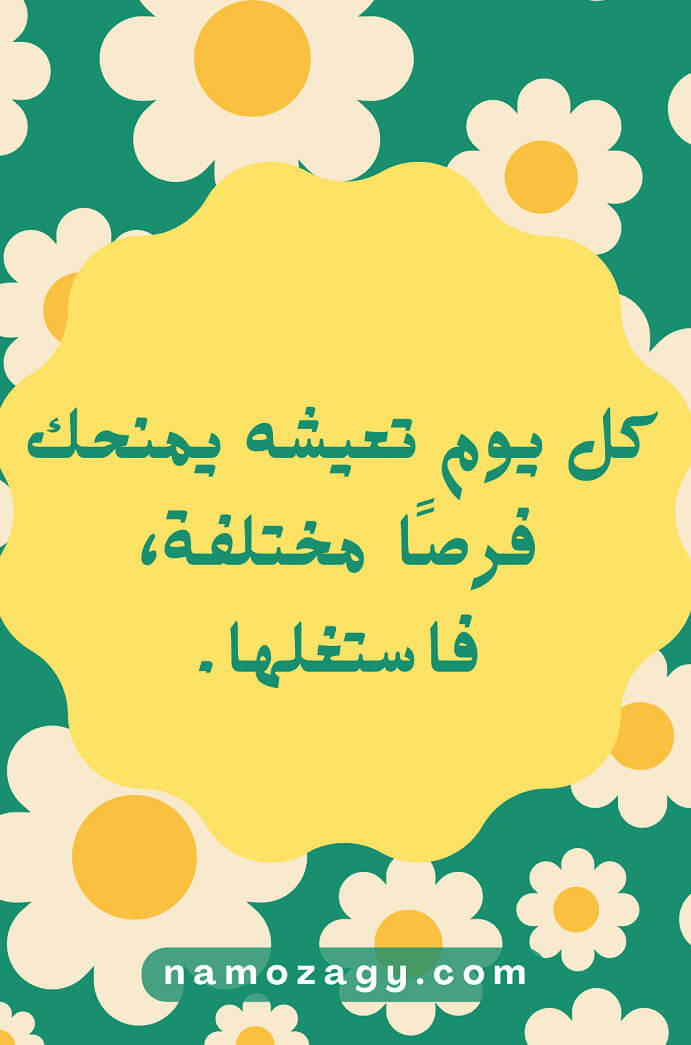 خلفيات ايجابية، صور كلام ايجابي، صور عن الايجابية