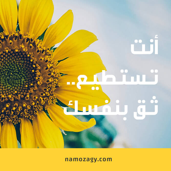 خلفيات تحفيزية للنجاح، كلام تحفيزي للنجاح