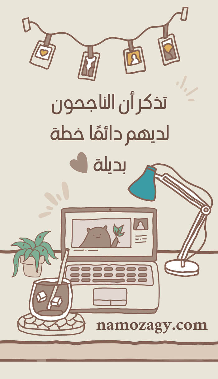 خلفيات تحفيزية للنجاح، كلام تحفيزي للنجاح